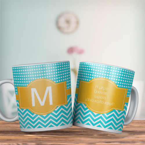 Κούπα με Αρχικό, και μήνυμα που θέλετε, η μέρα ξεκινάει