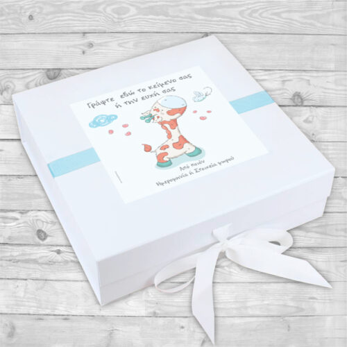 Πολυτελές Κουτί με κορδέλα, για Νεογέννητα, με το δικό σας μήνυμα