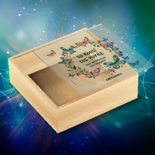 Ξύλινο Κουτί Αναμνήσεων για Βάφτιση, Δώρο για Νονά με Πεταλούδες