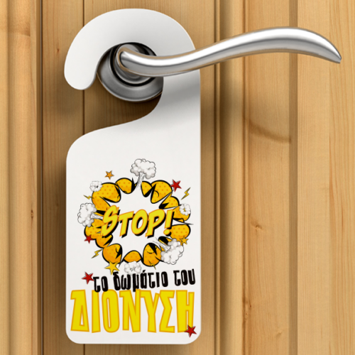 Με Όνομα Ταμπελάκι, Door Hanger για πόμολο πόρτας