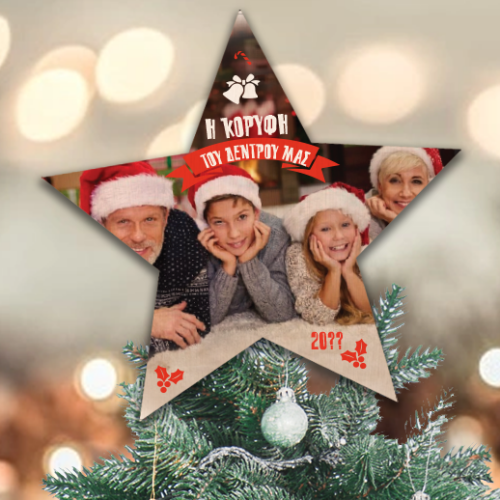 Κορυφή για Δένδρο Ξύλινο Αστέρι με Φωτογραφία