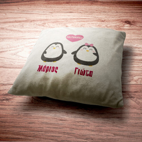 Μαξιλάρι με Πιγκουίνους Διακοσμητικό Προσωποποιημένο με Ονόματα