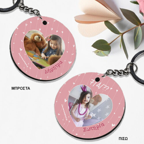 Κυκλικό Διπλής Όψης με 2 Φωτογραφίες, Μπρελόκ Ξύλινο