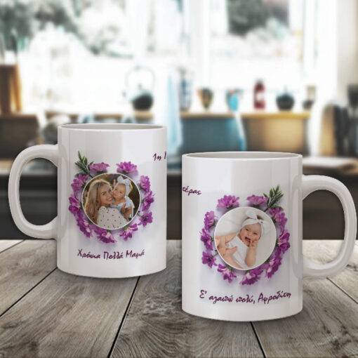 Κούπα με 2 Φωτογραφίες, Ονόματα, 1η Γιορτή Μητέρας