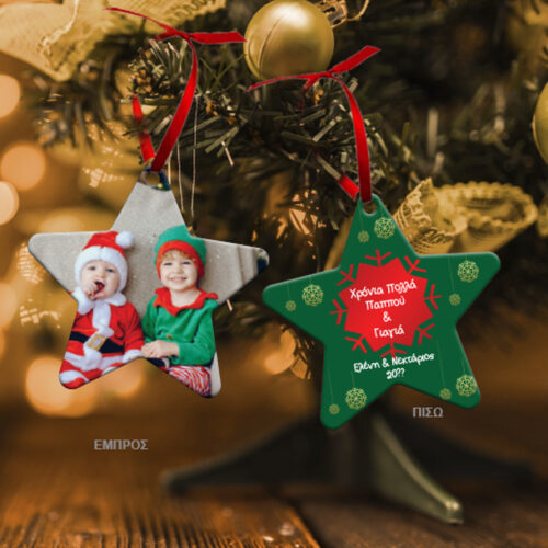 Αστέρι Μεταλλικό Στολίδι διπλής όψης, με Ευχές, Φωτογραφία