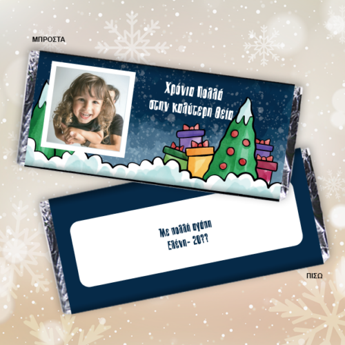 Χρόνια Πολλά στην Καλύτερη/ο με Σοκολάτα με Ευχές, Ονόματα