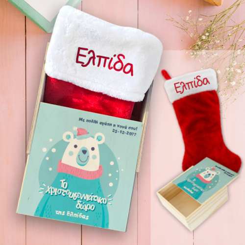 Ξύλινο Κουτί με Χριστουγεννιάτικη Μπότα, με Ευχές, Όνομα