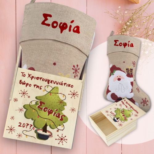 Μπότα Χριστουγεννιάτικη & Κουτί Ξύλινο Ευχές, Όνομα