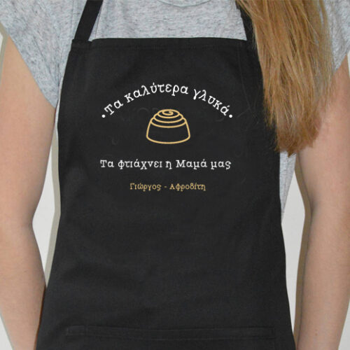 Ποδιά Κουζίνας με Όνομα, τα καλύτερα γλυκά