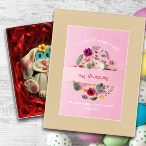 Με Λουλούδια & Όνομα Κουτί με Πασχαλινό Αυγό