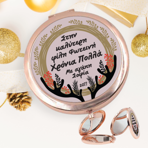 Καθρεφτάκι Τσάντας Rose Gold με Όνομα, Μήνυμα