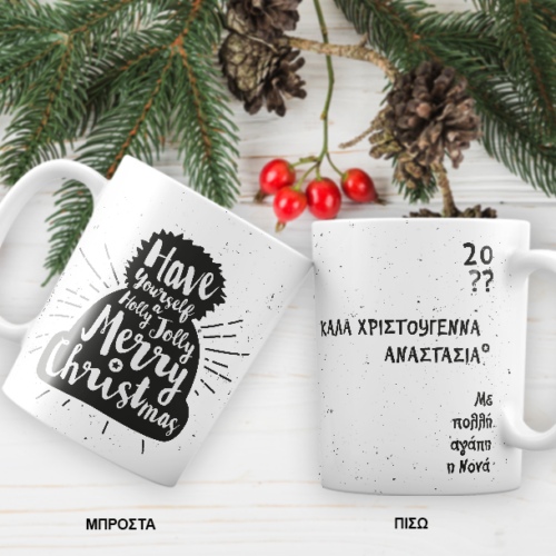 Κούπα Merry Christmas με Ευχές, Ονόματα, Αφιέρωση