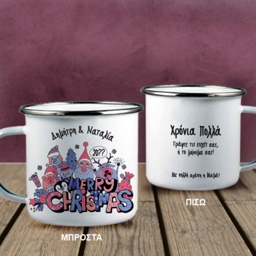 Merry Christmas Μεταλλική Κούπα με Ονόματα, Δώρο Χριστουγέννων