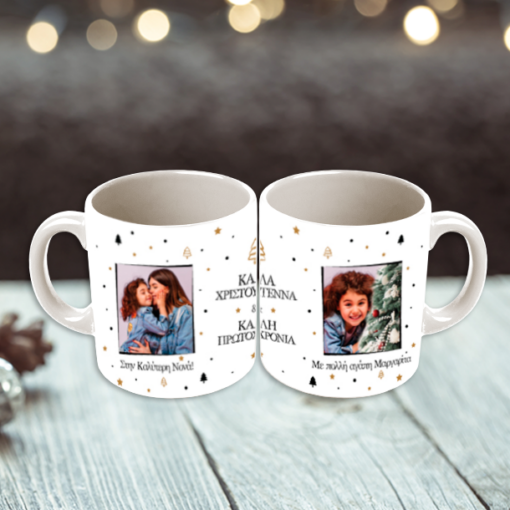 Γιορτινή με 2 Φωτογραφίες Kούπα με Μήνυμα