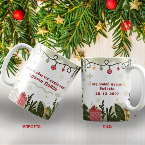 Κούπα με Γιρλάντα Χριστουγεννιάτικη, με Ευχές, Ονόματα