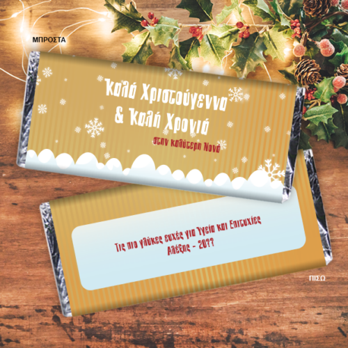 Με Νιφάδες Σοκολάτα με Ευχές, Ονόματα, Ημερομηνία