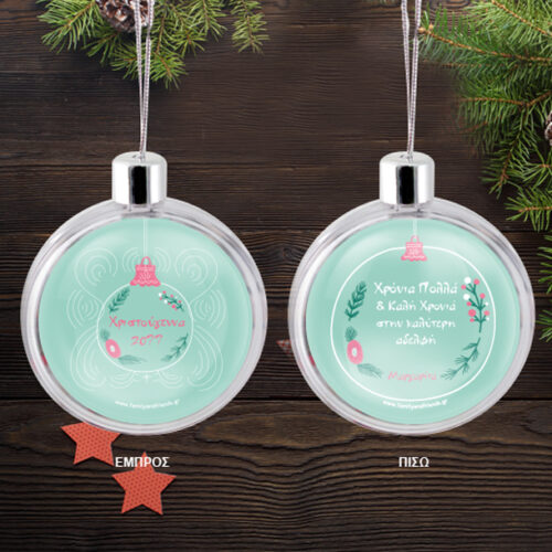 Στην καλύτερη αδερφή, Μπάλα για το Δένδρο με Όνομα, Έτος