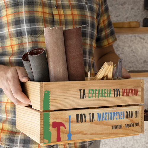 Ξύλινο Κουτί Αποθήκευσης για Εργαλεία με Ονόματα, Μήνυμα