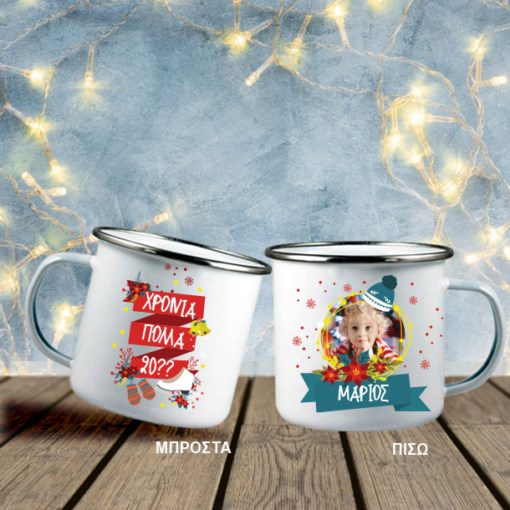 Κούπα με φωτογραφία, Μεταλλική, Ευχές, Ονόματα