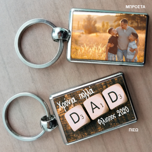 Χρόνια Πολλά με Μπρελόκ δύο όψεων, με Όνομα, φωτογραφία