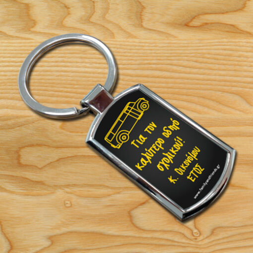 Μπρελόκ Προσωποποιημένο για Οδηγό Σχολικού με Όνομα, Έτος