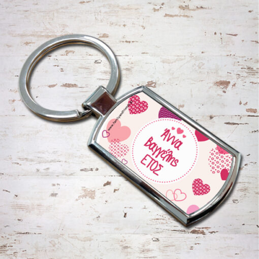 Μπρελόκ Μεταλλικό με Καρδιές, Ονόματα, Προσωποποιημένο Δώρο