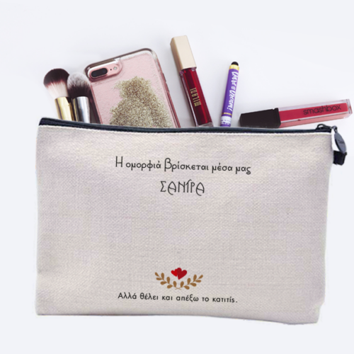 Η ομορφιά βρίσκεται μέσα μας, Λινό Νεσεσέρ με Μήνυμα, Όνομα