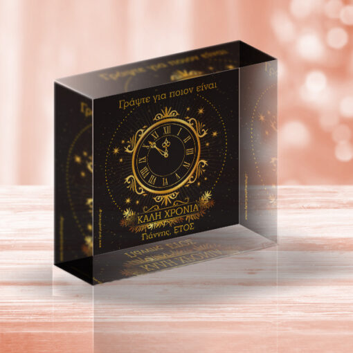 Διακοσμητικό Plexiglass Προσωποποιημένo για Καλή Χρονιά