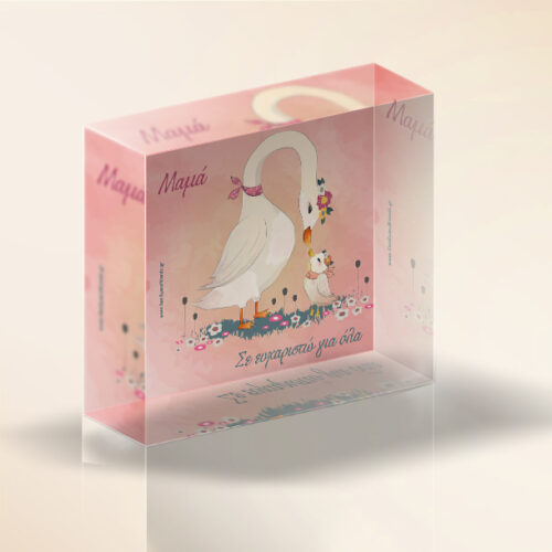 Διακοσμητικό Προσωποποιημένο Plexiglass Δώρο με Όνομα, Μήνυμα