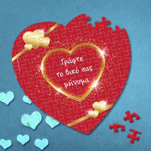 Puzzle σε σχήμα καρδιάς προσωποποιημένο με το δικό σας κείμενο