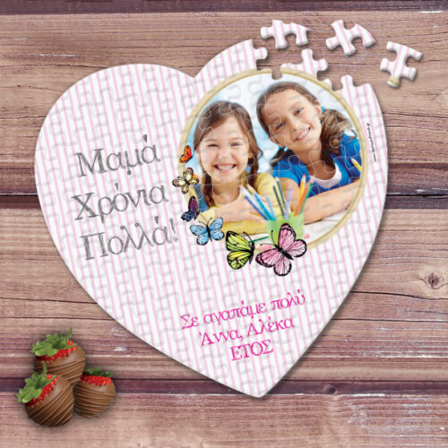 Παζλ με σχήμα καρδιάς με φωτογραφία, αφιέρωση και έτος