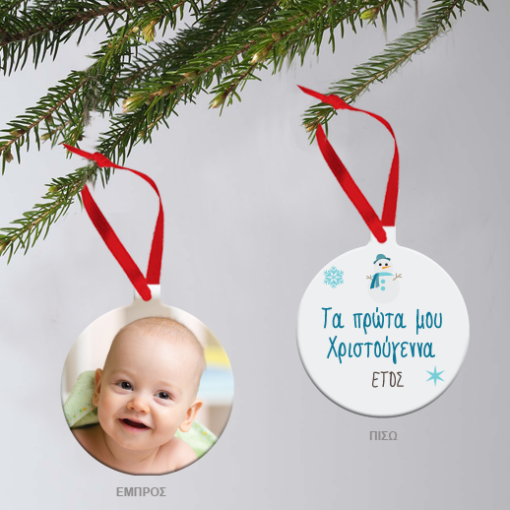 Στολίδι για το δένδρο τα Πρώτα μου Χριστούγεννα με φωτογραφία