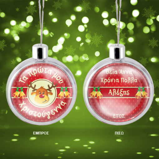 Χριστουγεννιάτικη Μπάλα με Τάρανδο με την Ευχή που θέλετε