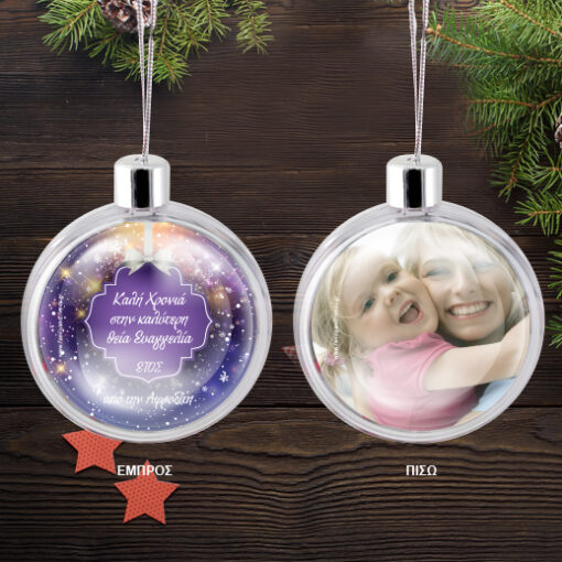 Διακοσμητική Διαφανής Μπάλα για το Δένδρο με Ευχή, Φωτογραφία