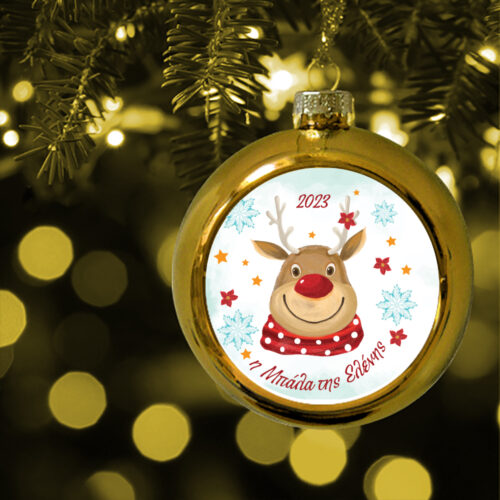 Στολίδι Μπάλα με Όνομα για το Δένδρο Χριστουγέννων