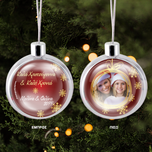 Μπάλα Στολίδι με Φωτογραφία, Μήνυμα για το Δένδρο