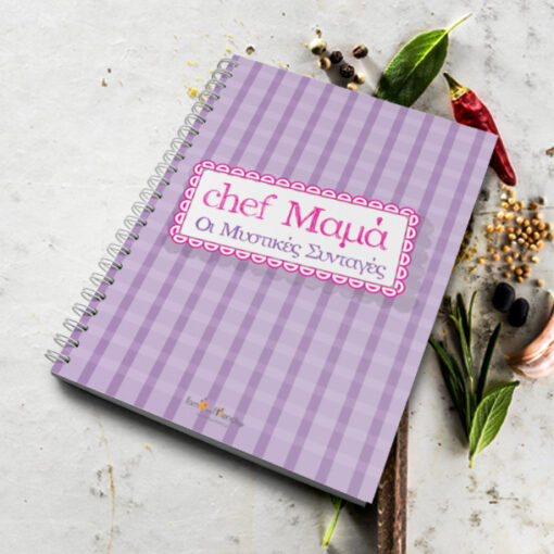 Τετράδιο Σπιράλ για τις Μυστικές Συνταγές, με Όνομα