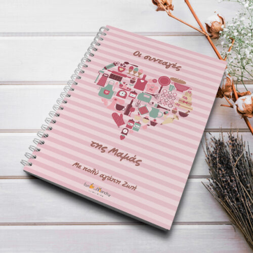 Oι καλύτερες συνταγές με Όνομα, Τετράδιο Σπιράλ Α4