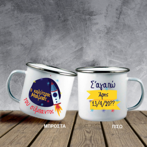Κούπα με Πύραυλο Μεταλλική με Ευχές, Όνομα, Ημ/νία