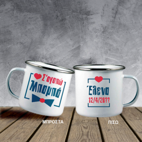 Κούπα με ασημί χείλος Μεταλλική enamel, με Όνομα, Ημερομηνία