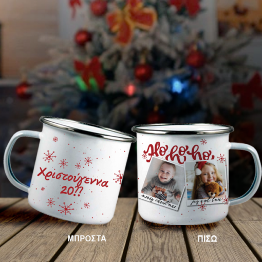 Κούπα Μεταλλική με εκτύπωση 2 Φωτογραφιών