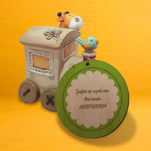 Πήλινος Κουμπαράς Τρενάκι με Ευχές, Ημερομηνία, Όνομα