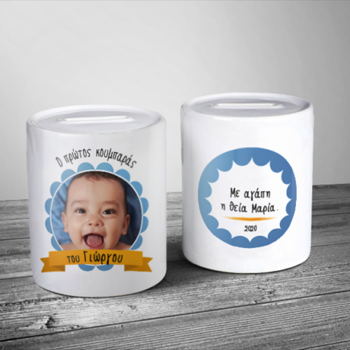 Ο Πρώτος Κουμπαράς με Φωτογραφία, Όνομα, Αφιέρωση