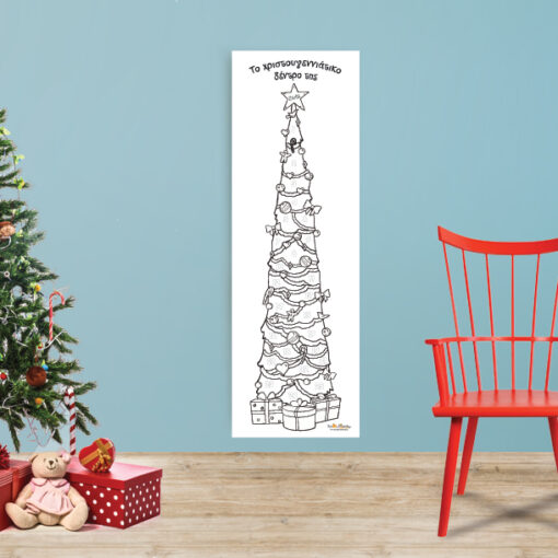 Για Ζωγραφική, Χριστουγεννιάτικο Διακοσμητικό Δέντρο 30cm X 100cm με Όνομα