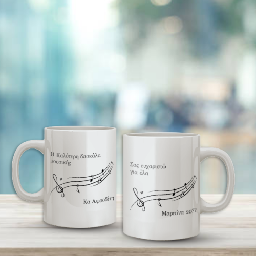 Κούπα με Πεντάγραμμο, Ονόματα, Μήνυμα