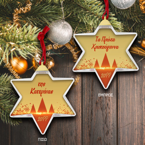 Στολίδι Αστέρι Διάφανο για Δένδρο με Ονόματα, Ευχές