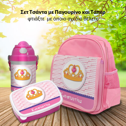 Φτιάξτε το σετ 3 τεμ. με όποιο κωδικό προιόντος θέλετε, Τσάντα, Παγουρίνο, Τάπερ
