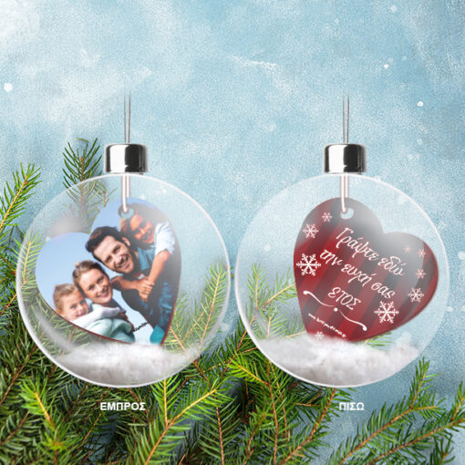 Μπάλα με καρδιά, δικό σας μήνυμα και Φωτογραφία για το Δένδρο