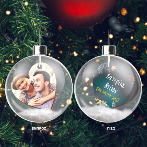 Στολίδι για Ζευγάρια, Μπάλα με καρδιά Φωτογραφία και Μήνυμα