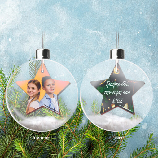 Αστέρι με Ευχές Ονόματα  σε Μπάλα για το Δένδρο